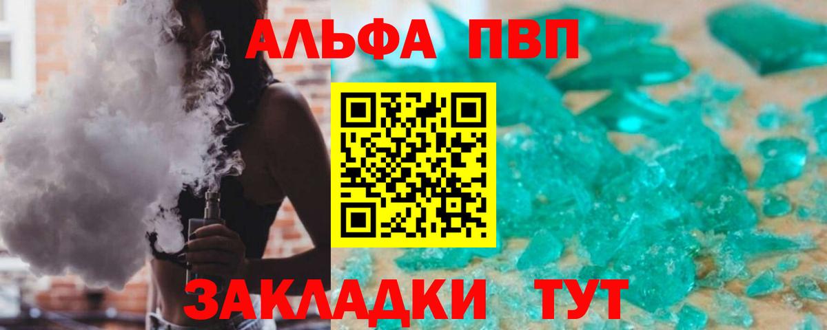 как найти закладки  А ПВП Соль  А ПВП  Alpha-PVP СК КРИС  Вход с VPN  Курчатов  Alfa_PVP СК 