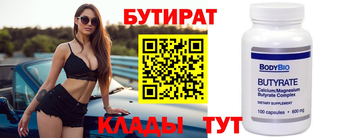 Курчатов  БУТИРАТ оксана  Вход с VPN 
