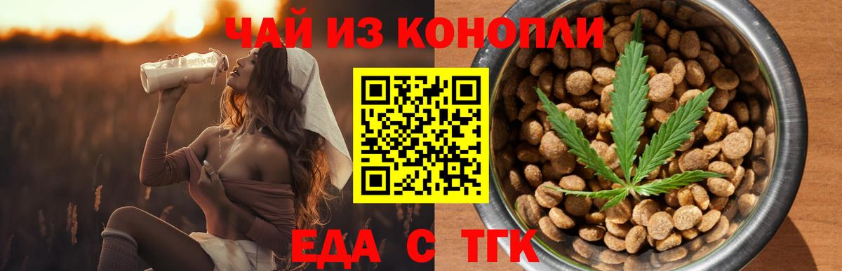 Курчатов  Печенье с ТГК марихуана  Вход с VPN 