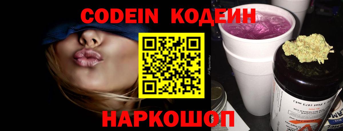 Codein Purple Drank Курчатов