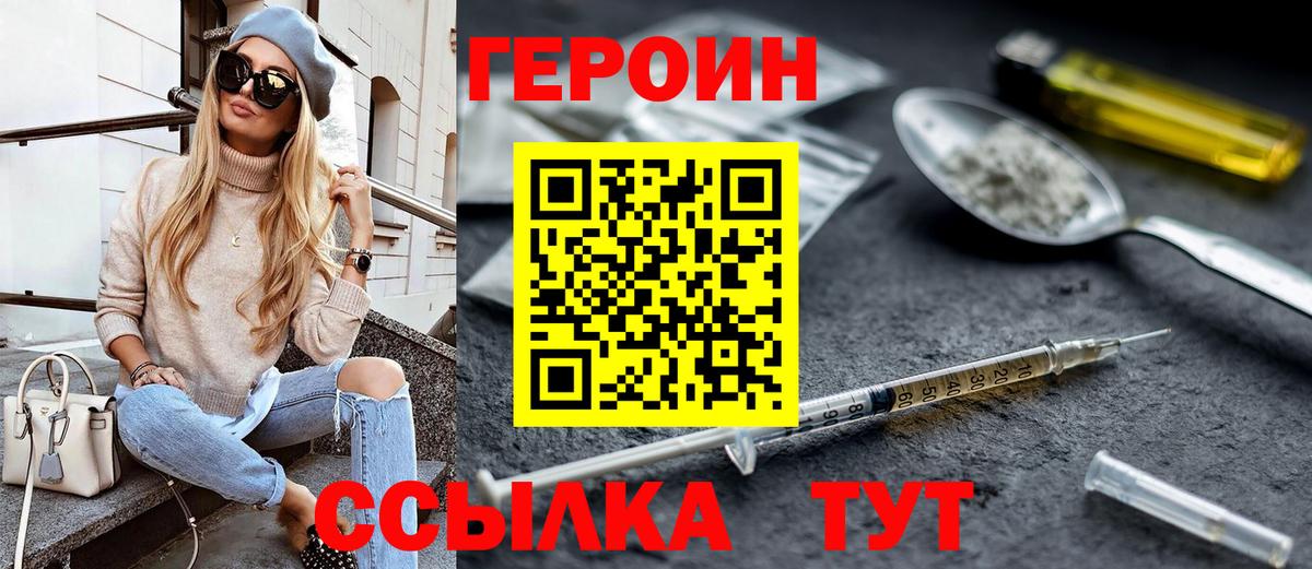 Героин герыч  Вход с VPN  Курчатов 