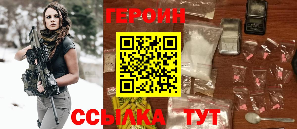 Героин Heroin Курчатов