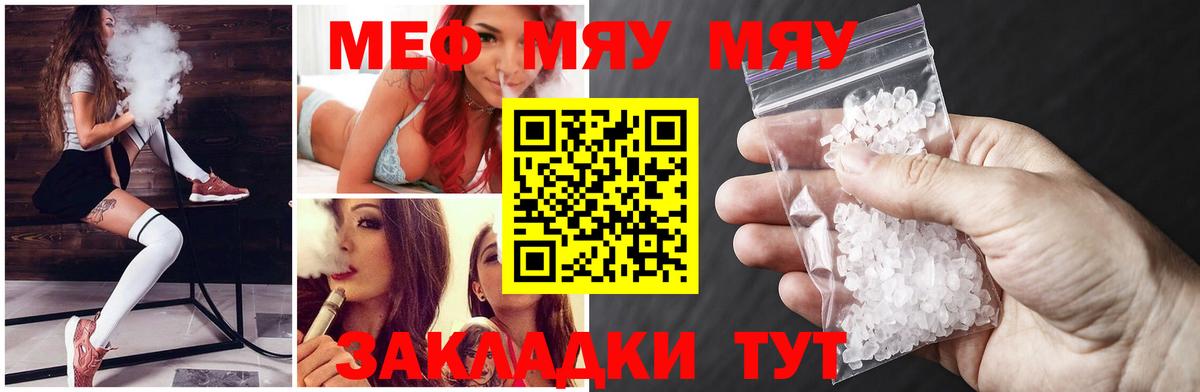 Меф мяу мяу мука Курчатов