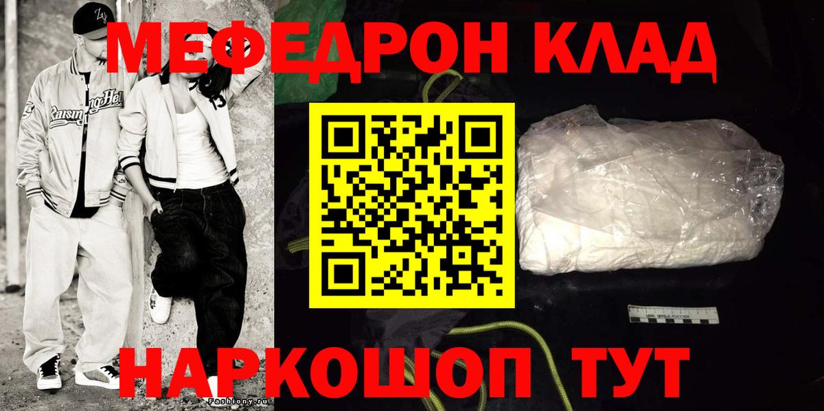 Курчатов  Мефедрон  МЕФ  Мефедрон VHQ  МЯУ-МЯУ VHQ  Вход с VPN 