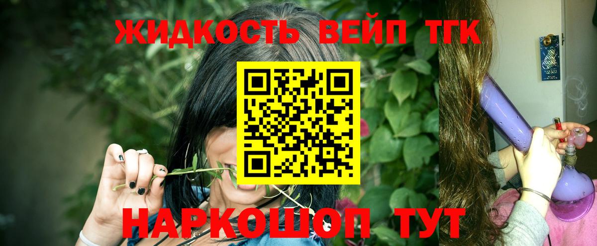 Дистиллят ТГК вейп с тгк  Дистиллят ТГК вейп с тгк  Вход с VPN  Курчатов 